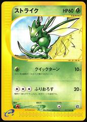 Scyther #17 Pokemon Japanese Wind from the Sea Prices