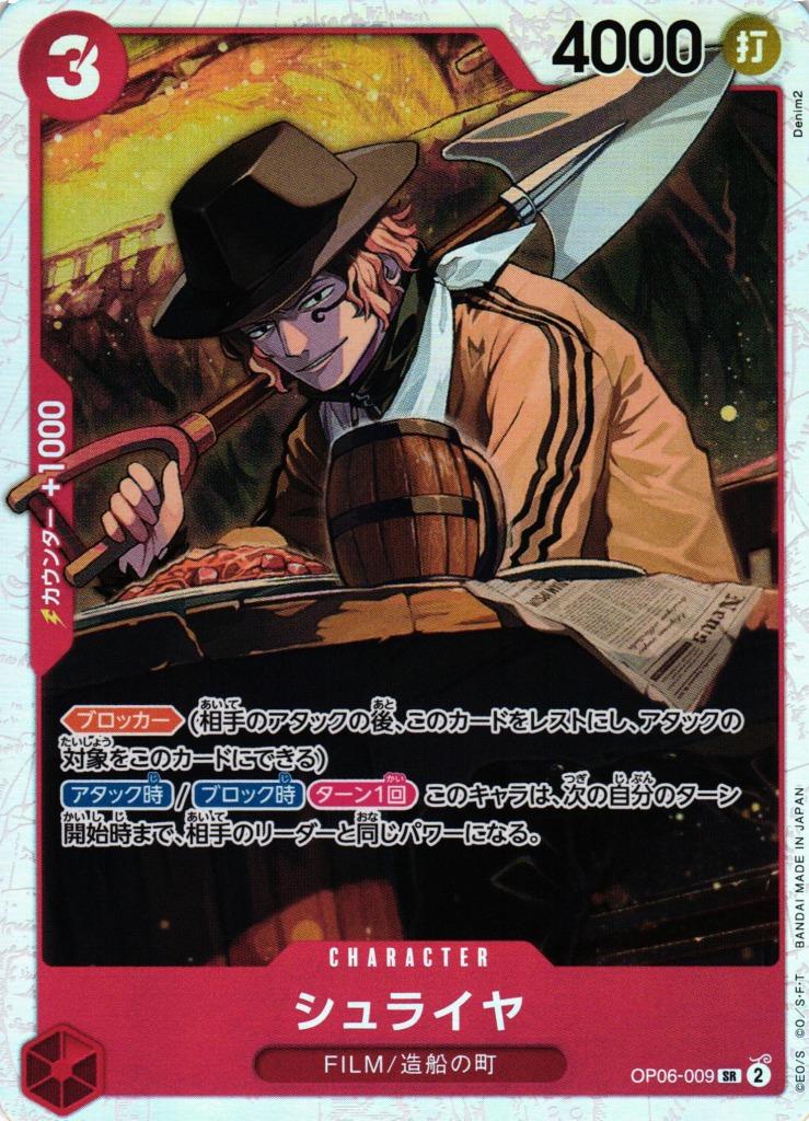 Shuraiya OP06-009 One Piece Japanese Wings of the Captain