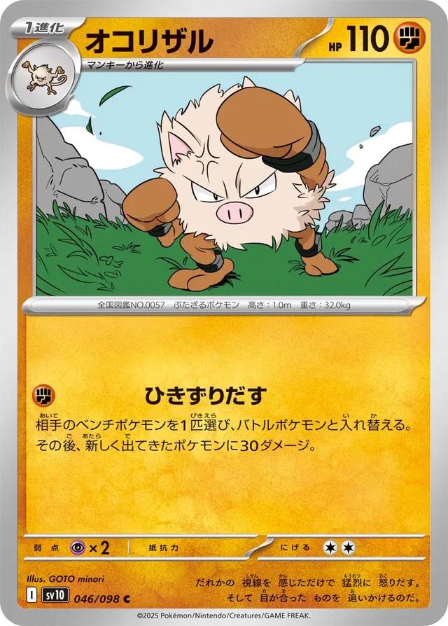 Primeape #46 Pokemon Japanese Glory of Team Rocket