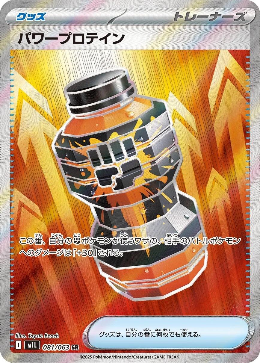 Premium Power Pro #81 Prices | Pokemon Japanese Mega Brave