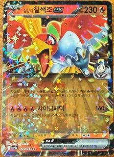 Ethan's Ho-Oh Ex