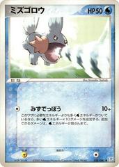 Mudkip [1st Edition] #28 Pokemon Japanese Magma VS Aqua: Two Ambitions Prices