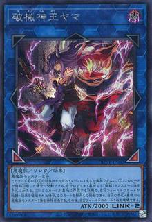 Unchained Soul Lord of Yama DUNE-JP049