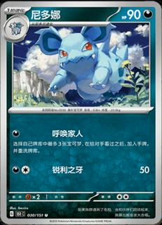 Nidorina