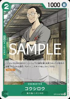 Koushirou OP12-027