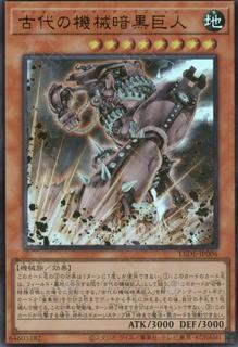 Ancient Gear Dark Golem LEDE-JP006