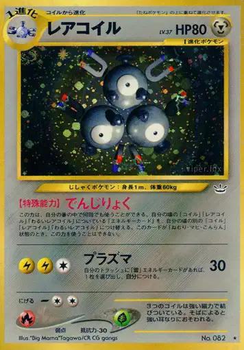 Magneton Pokemon Japanese Awakening Legends