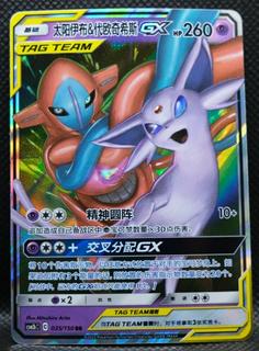 Espeon & Deoxys GX