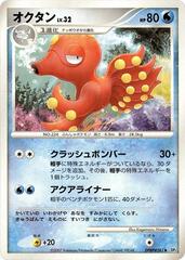 Octillery [1st Edition] Pokemon Japanese Secret of the Lakes Prices