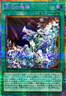Primite Roar LOCR-JP073