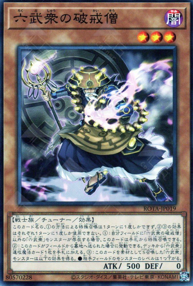 Anarchist Monk of the Six Samurai ROTA-JP019 YuGiOh Japanese Rage of the Abyss