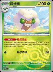 Whimsicott [Master Ball] #23