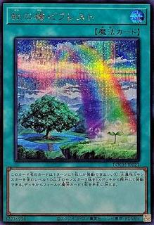 Rainbow Bridge Bifrost LOCH-JP021