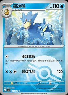 Golduck