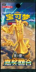 Booster Pack [Jumbo]