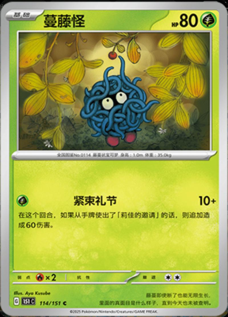 Tangela #114 Pokemon Chinese Scarlet & Violet 151