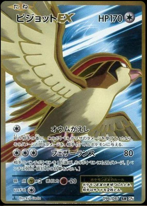 Pidgeot EX #96 Pokemon Japanese 20th Anniversary