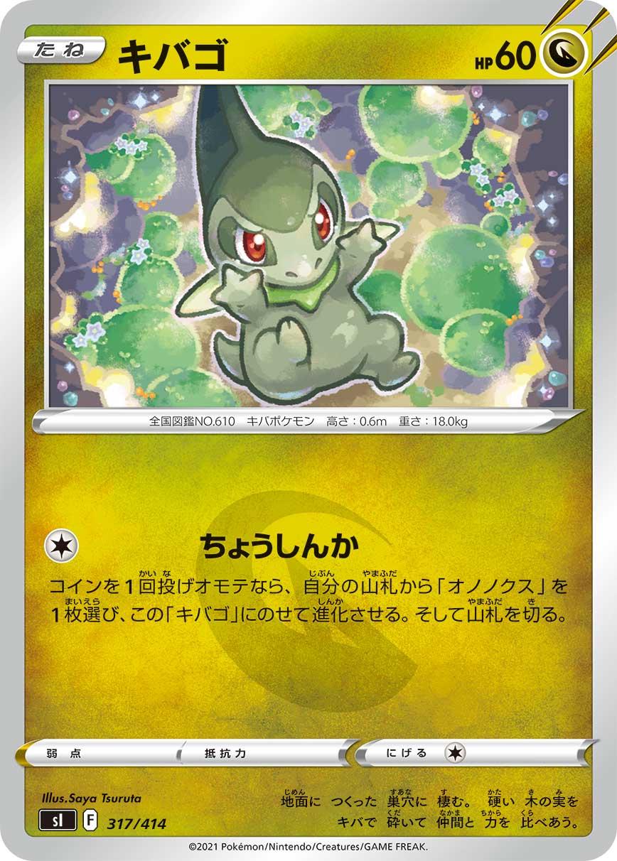 Axew #317 Pokemon Japanese Start Deck 100