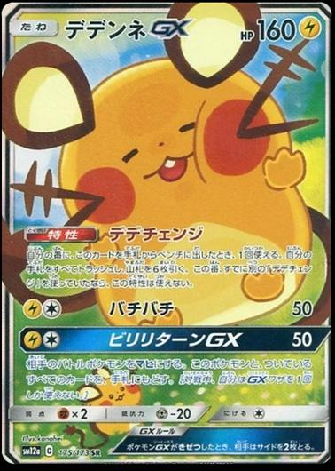 Dedenne GX #175 Cover Art