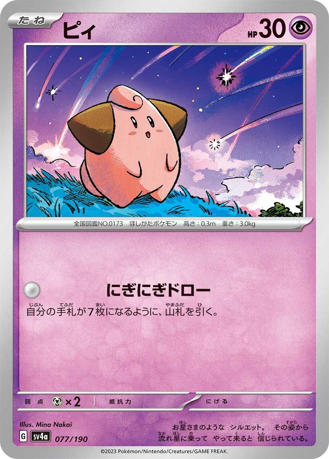 Cleffa #77 Pokemon Japanese Shiny Treasure ex