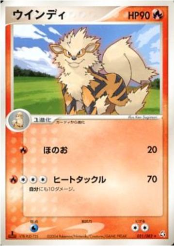 Arcanine #21 Pokemon Japanese Flight of Legends