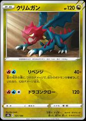 Druddigon #121 Pokemon Japanese VMAX Climax Prices