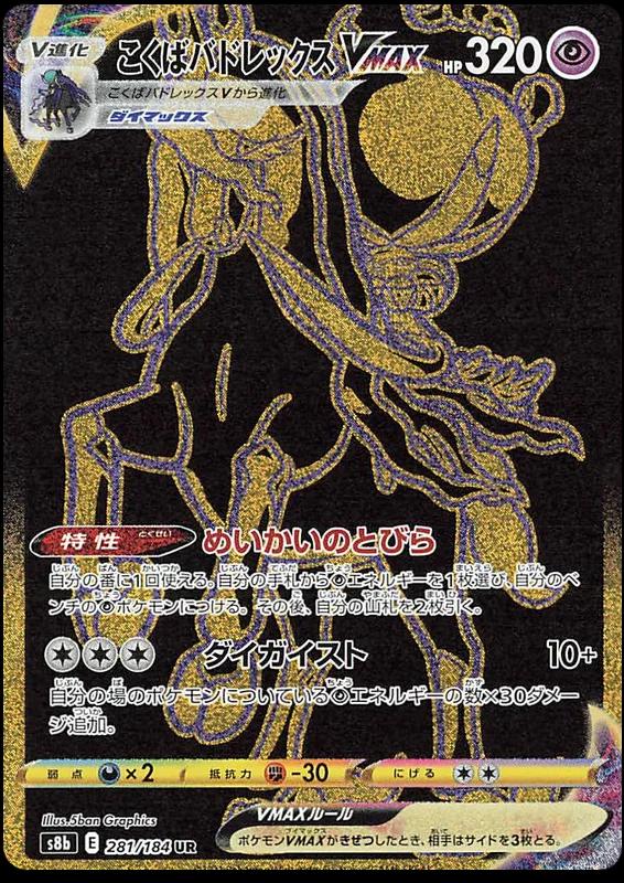 Shadow Rider Calyrex VMAX #281 Pokemon Japanese VMAX Climax