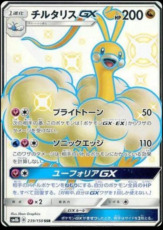 Altaria GX #239 Pokemon Japanese GX Ultra Shiny