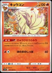 Ninetales #11 Prices | Pokemon Japanese Blue Sky Stream Ninetales #11 Prices | Pokemon Japanese Blue Sky Stream