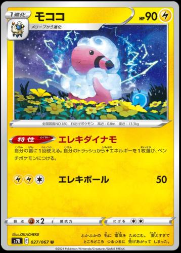 Flaaffy #27 Pokemon Japanese Blue Sky Stream