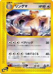 Ursaring #67 Prices | Pokemon Japanese Mysterious Mountains Ursaring #67 Prices | Pokemon Japanese Mysterious Mountains