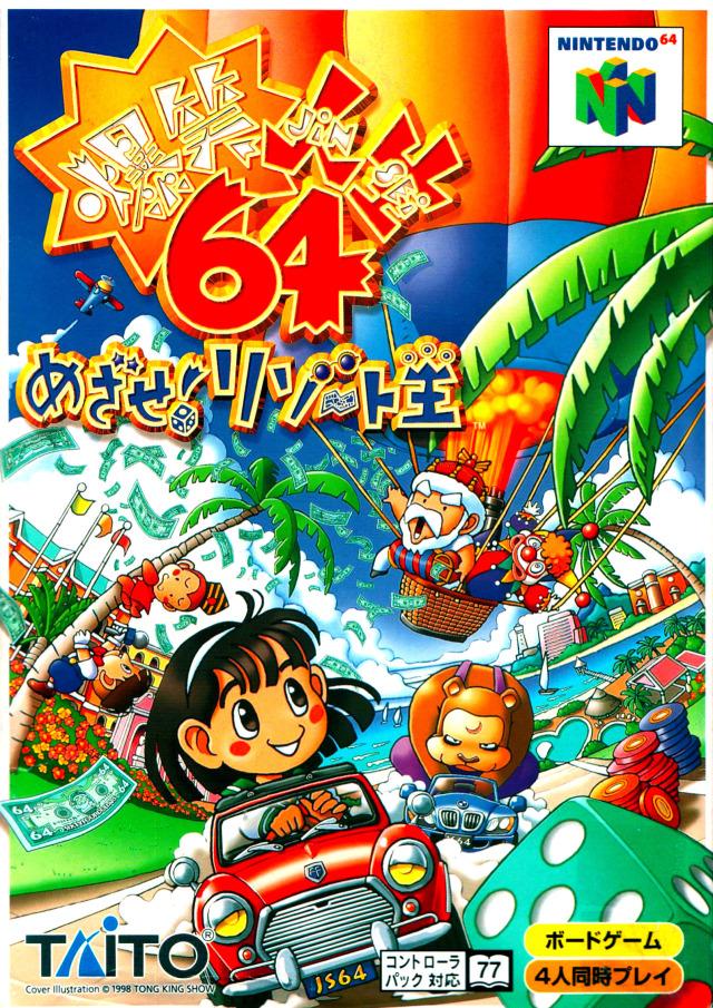 Bakusho Jinsei 64 JP Nintendo 64