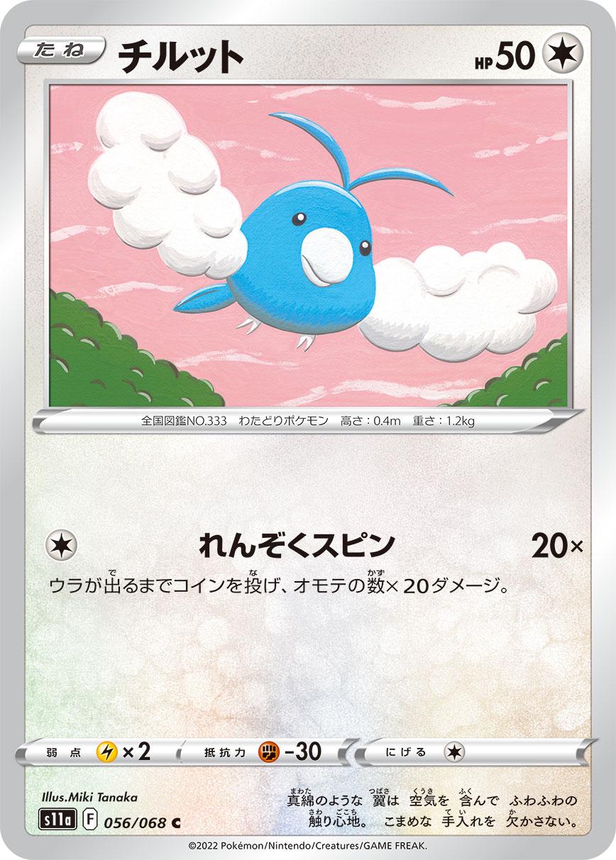 Swablu #56 Pokemon Japanese Incandescent Arcana