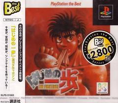 Hajime no Ippo: The Fighting [the Best] JP Playstation Prices