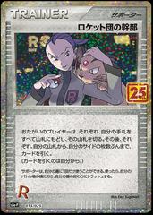 Rocket's Admin. #13 Prices | Pokemon Japanese 25th Rocket's Admin. #13 Prices | Pokemon Japanese 25th