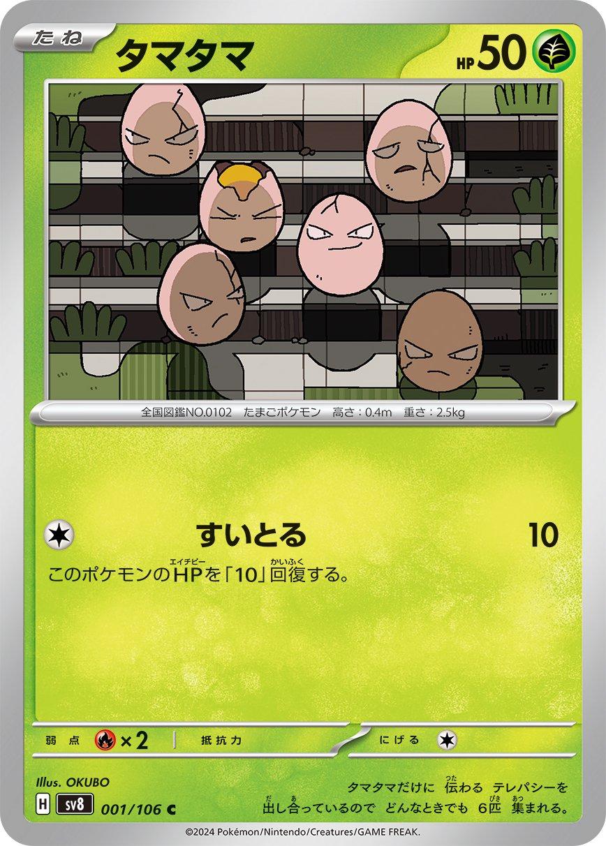Exeggcute #1 Pokemon Japanese Super Electric Breaker