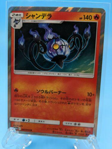 Chandelure #7 Pokemon Japanese GG End