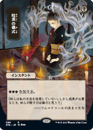 Dark Ritual #26 Magic Strixhaven Mystical Archive