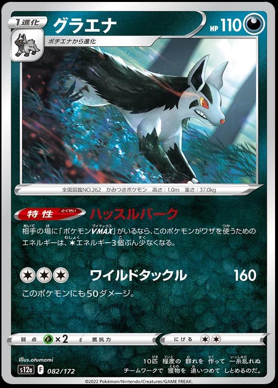 Mightyena #82 Pokemon Japanese VSTAR Universe