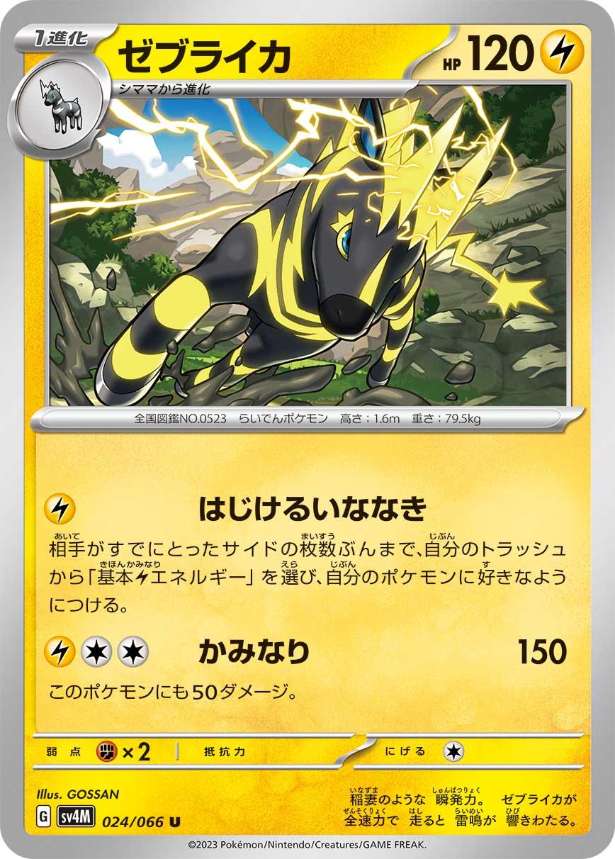 Zebstrika #24 Pokemon Japanese Future Flash