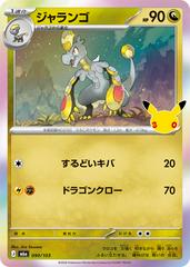 Hakamo-o #90 from Pokemon Japanese 30th Celebration set