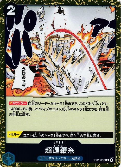 Overheat OP01-086 - Romance Dawn - One Piece Japanese card