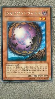 Giant Germ DL1-069