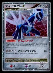 Dialga LV.X Prices | Pokemon Japanese Shining Darkness Dialga LV.X Prices | Pokemon Japanese Shining Darkness