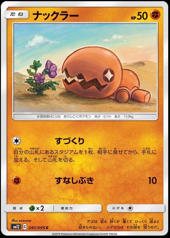 Trapinch #41 Pokemon Japanese Alter Genesis