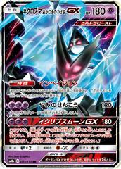Dawn Wings Necrozma GX #49 Pokemon Japanese GX Ultra Shiny Prices