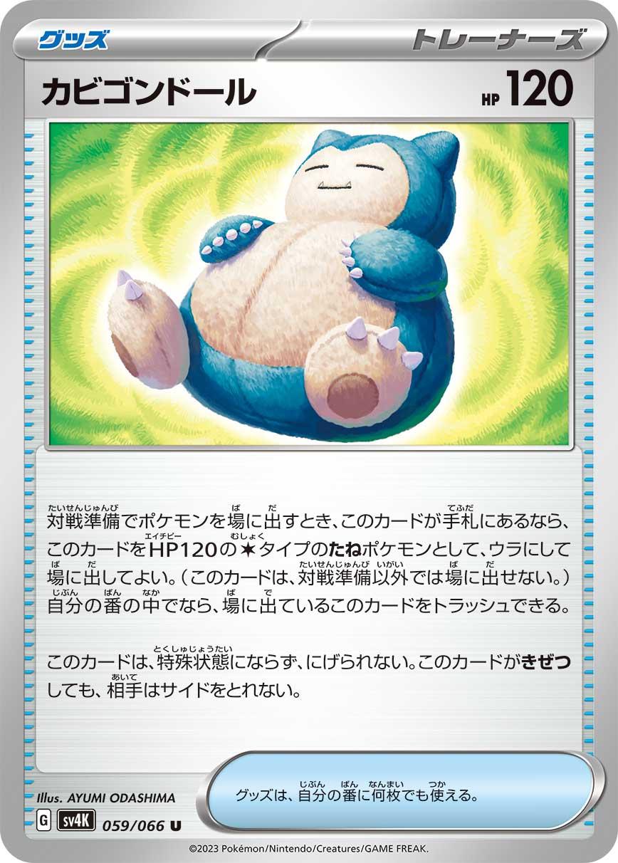 Snorlax Doll #59 Pokemon Japanese Ancient Roar