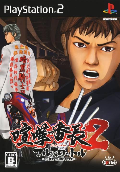 Kenka Banchou 2: Full Throttle JP Playstation 2