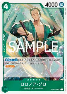 Roronoa Zoro PRB02-006