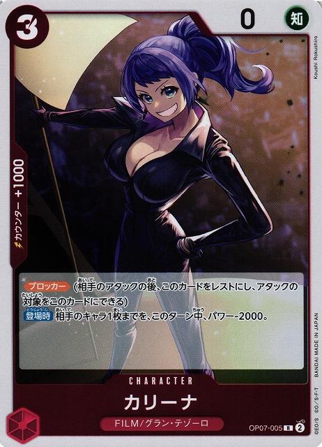 Carina OP07-005 One Piece Japanese 500 Years in the Future